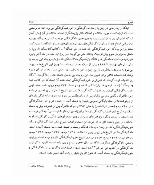 تاریخ تحول دانش ریاضیات و نجوم در چین - نمونه دوم - جزیره کتاب های الکترونیکی